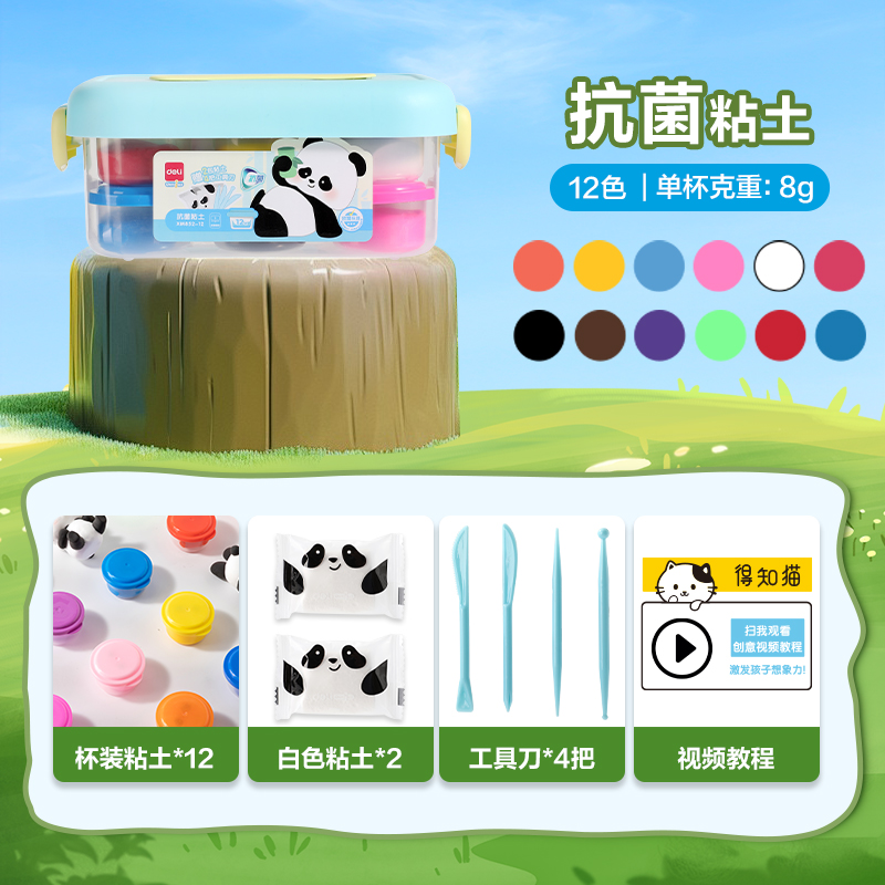 得力XM852-12熊貓工具箱抗菌粘土12色+2包(混)(箱)