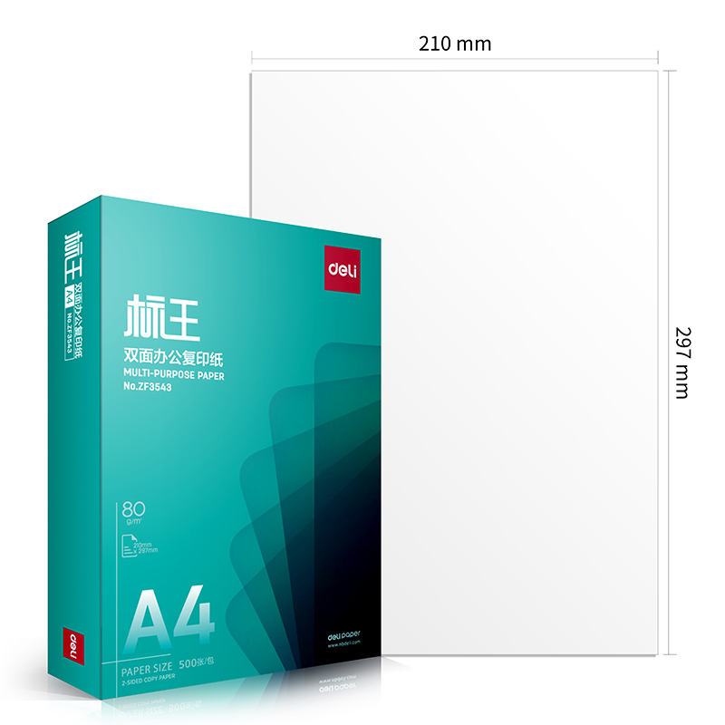 得力ZF3548標(biāo)王復(fù)印紙A4-80g-8包(綠色包裝)(箱)