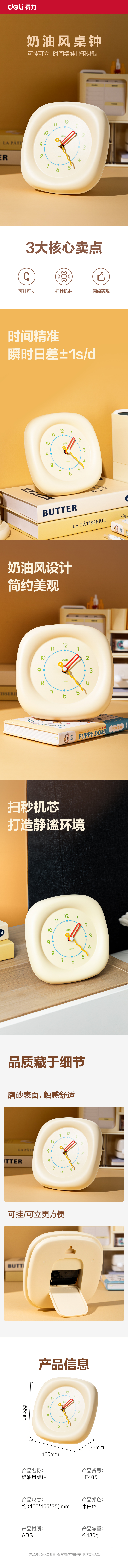得力LE405-奶油風(fēng)掛鐘(米白)(臺)