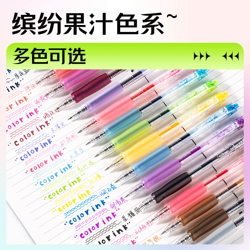 得力SA505彩色按動(dòng)中性筆0.5mm子彈頭(混)(24支/盒)