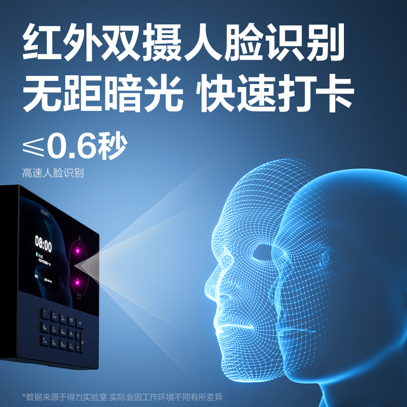 得力AH21人臉識(shí)別考勤機(jī)(黑色)(臺(tái))