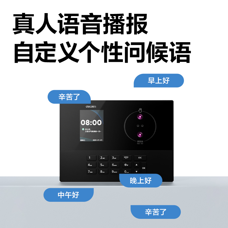 得力AH21人臉識(shí)別考勤機(jī)(黑色)(臺(tái))