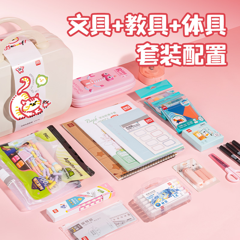得力VG76綜合套裝(女生款)(粉色)(套)
