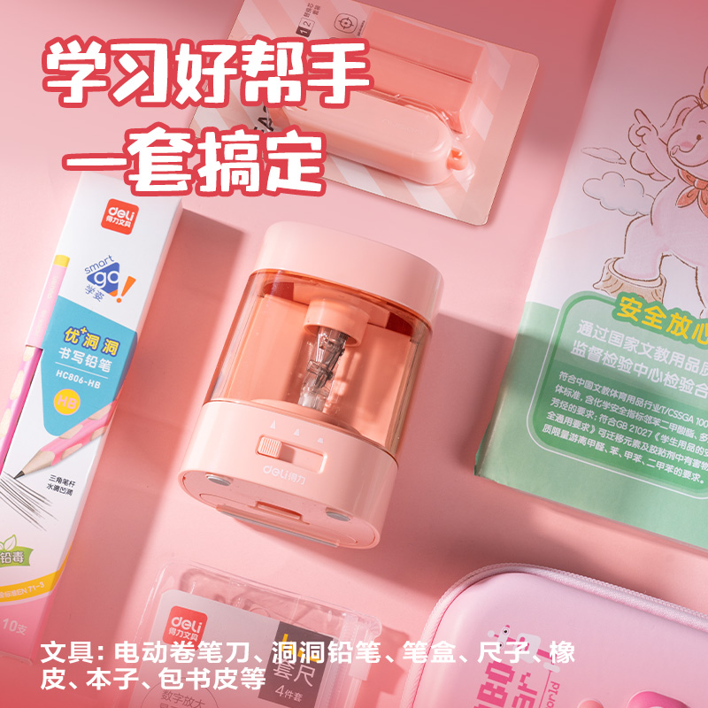 得力VG76綜合套裝(女生款)(粉色)(套)