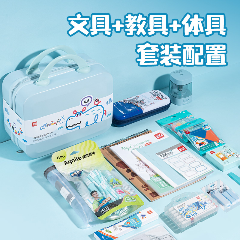 得力VG77綜合套裝(男生款)(藍(lán)色)(套)