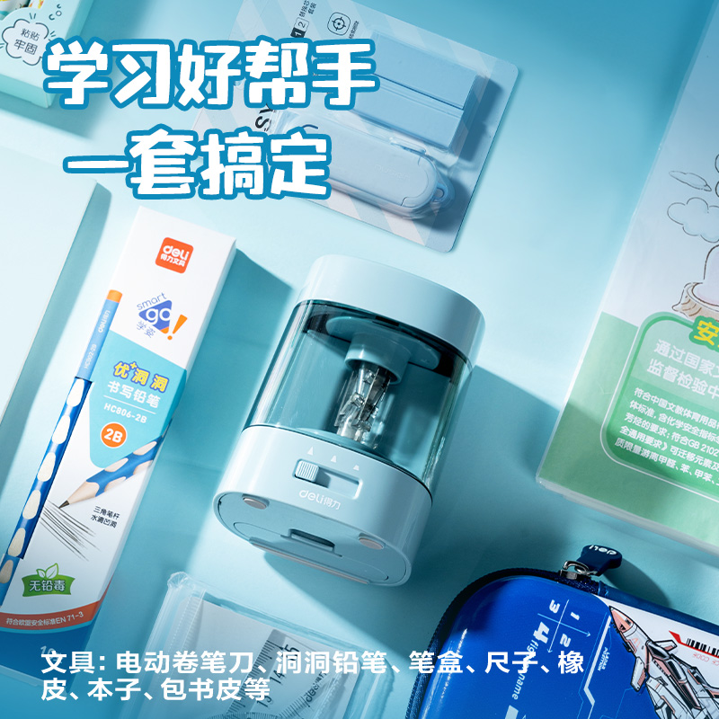 得力VG77綜合套裝(男生款)(藍(lán)色)(套)
