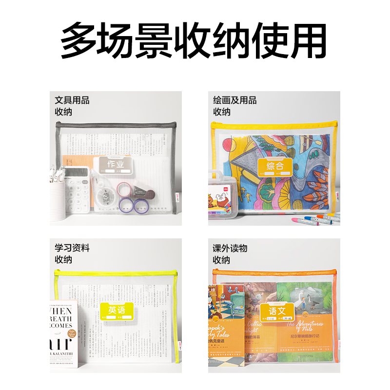 得力PP215_A4單層無提手網(wǎng)紗拉鏈袋(混)(5個/包)