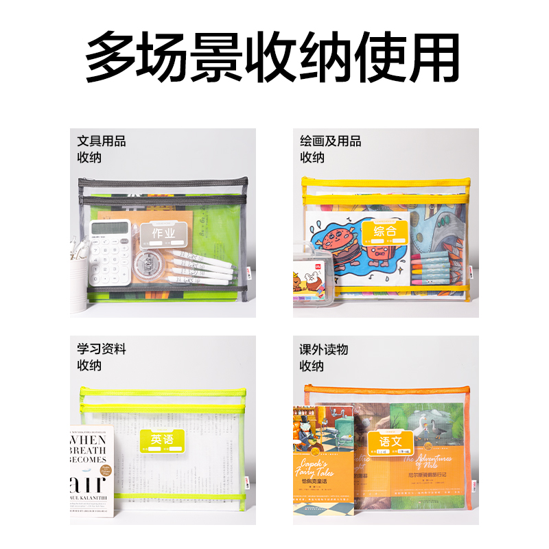 得力PP216_A4雙層無提手網(wǎng)紗拉鏈袋(混)(5個/包)