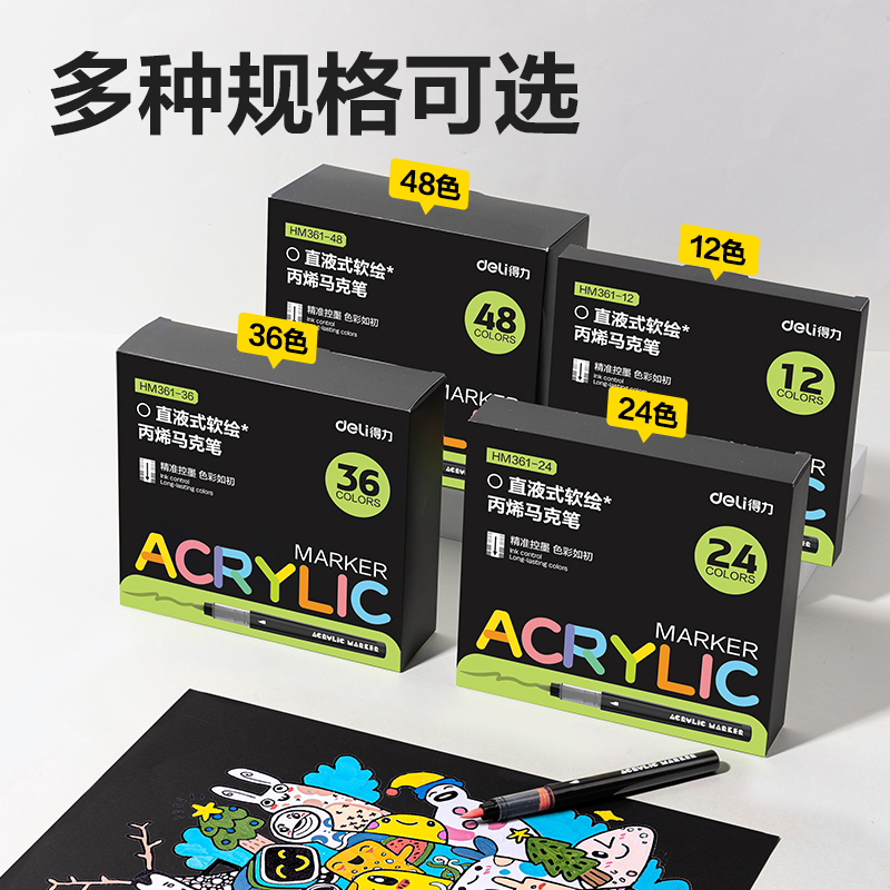 得力HM361-24 彩盒裝直液式丙烯馬克筆(混)（24色/盒）