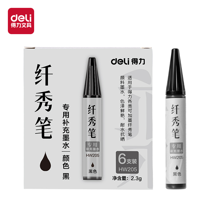 得力HW205纖秀筆專用補(bǔ)充墨水(黑)(支)