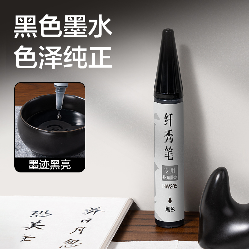 得力HW205纖秀筆專用補充墨水(黑)(支)
