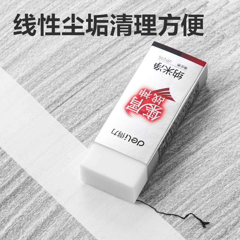 得力VP216集屑戰(zhàn)神納米凈橡皮擦小號(混)(塊)