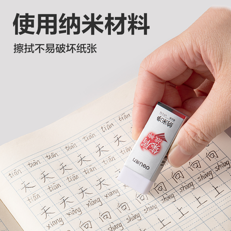 得力VP216集屑戰(zhàn)神納米凈橡皮擦小號(混)(塊)