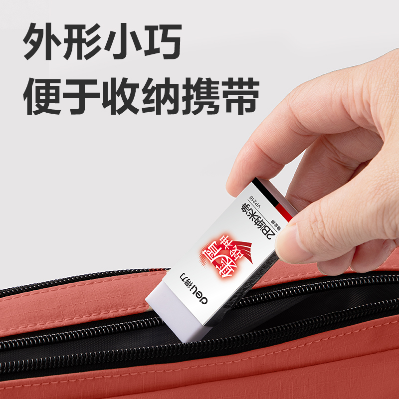 得力VP216集屑戰(zhàn)神納米凈橡皮擦小號(混)(塊)