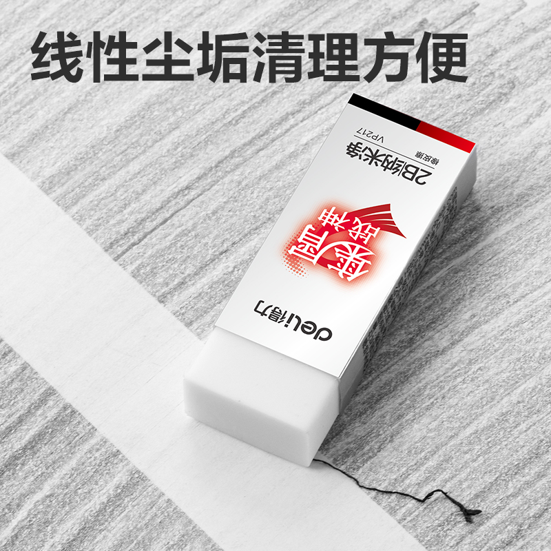 得力VP217集屑戰(zhàn)神納米凈橡皮擦大號(混)(塊)
