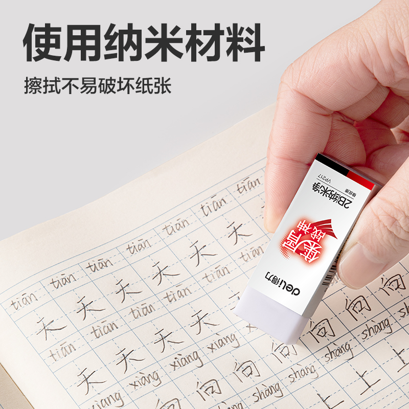 得力VP217集屑戰(zhàn)神納米凈橡皮擦大號(混)(塊)