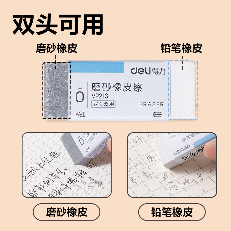 得力VP212磨砂橡皮擦（全砂）(混)(塊)