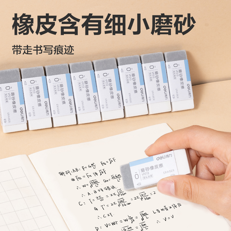 得力VP212磨砂橡皮擦（全砂）(混)(塊)
