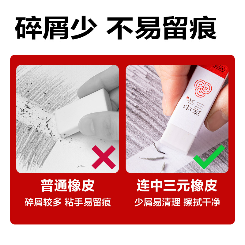 得力VP215連中三元考試橡皮擦大號(混)(塊)