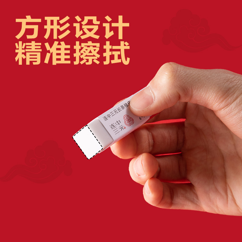 得力VP215連中三元考試橡皮擦大號(混)(塊)