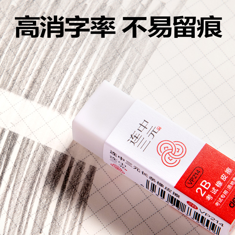 得力VP214連中三元考試橡皮擦小號(混)(塊)