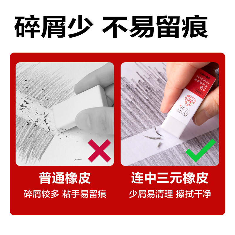 得力VP214連中三元考試橡皮擦小號(混)(塊)