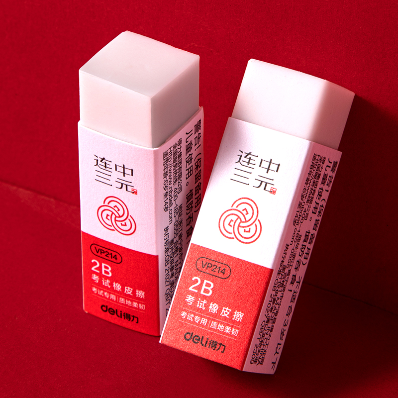得力VP214連中三元考試橡皮擦小號(混)(塊)