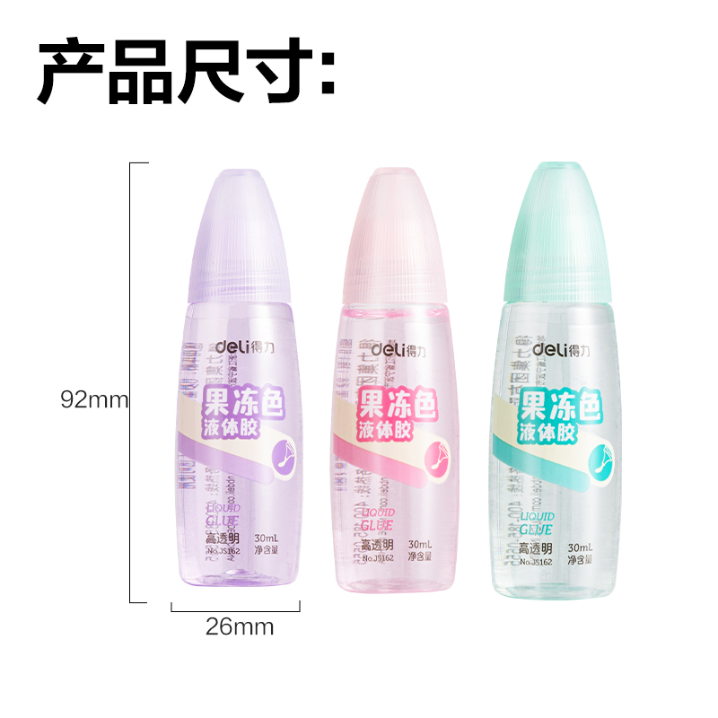 得力JS162果凍色液體膠30mlPVAL(混)(瓶)