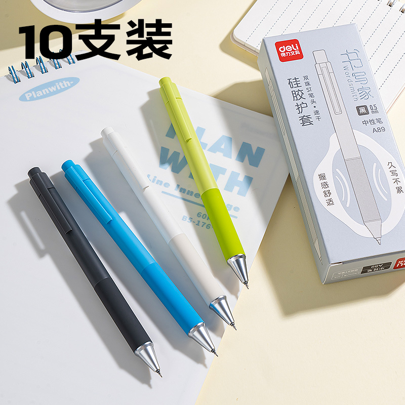 得力A89書寫家速干按動中性筆0.5mm雙球珠ST頭(黑)(支)
