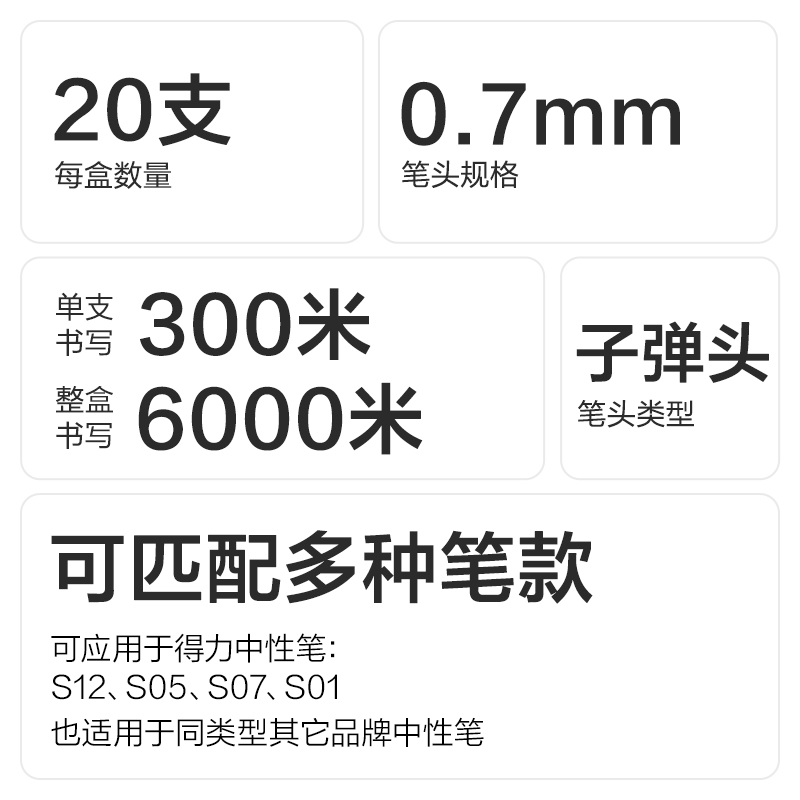 得力S754臻順滑按動(dòng)中性筆芯0.7mm子彈頭(紅)(支)