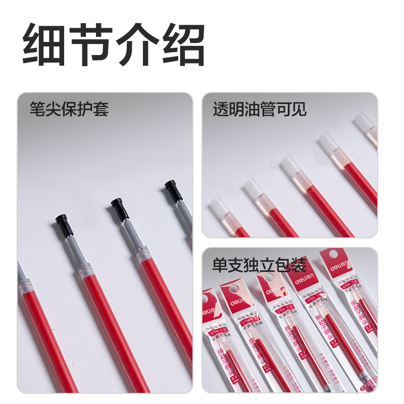得力S754臻順滑按動(dòng)中性筆芯0.7mm子彈頭(紅)(支)