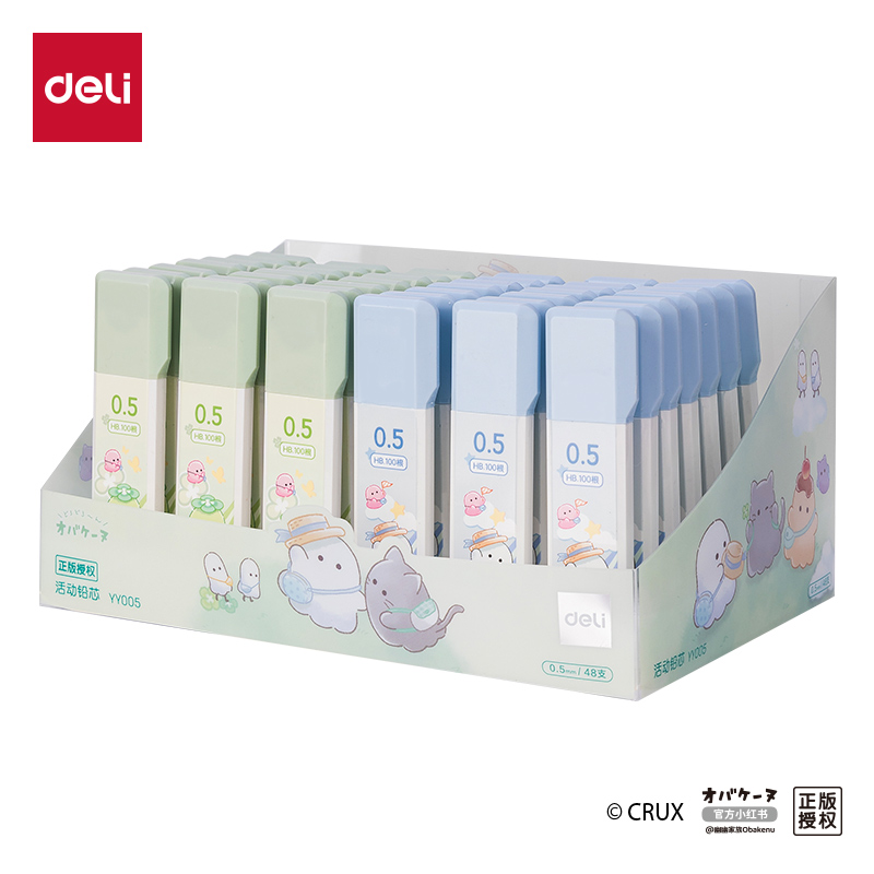 得力YY005幽幽家族大容量100根活動(dòng)鉛芯HB0.5-90mm(混)(支)