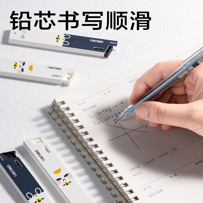 得力SH348-07三顧喵廬活動(dòng)鉛芯0.7mm(混)(支)