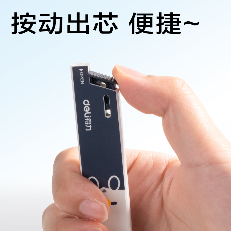 得力SH348-07三顧喵廬活動(dòng)鉛芯0.7mm(混)(支)