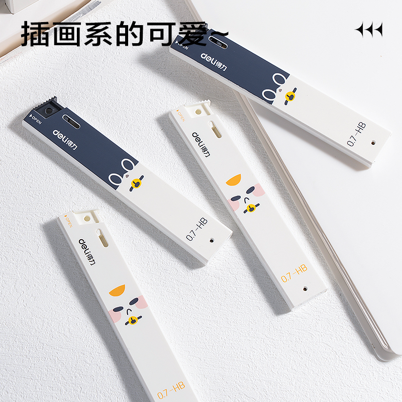 得力SH348-07三顧喵廬活動(dòng)鉛芯0.7mm(混)(支)