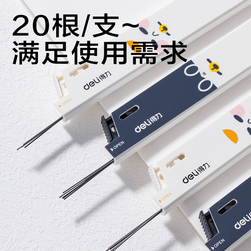 得力SH348-05三顧喵廬活動鉛芯0.5mm(混)(支)