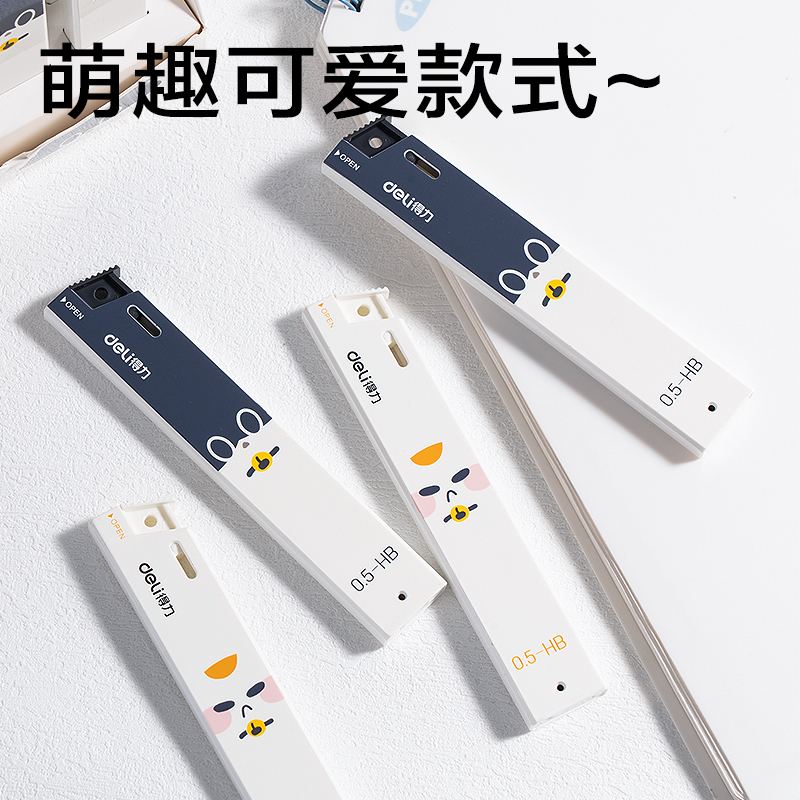 得力SH348-05三顧喵廬活動鉛芯0.5mm(混)(支)