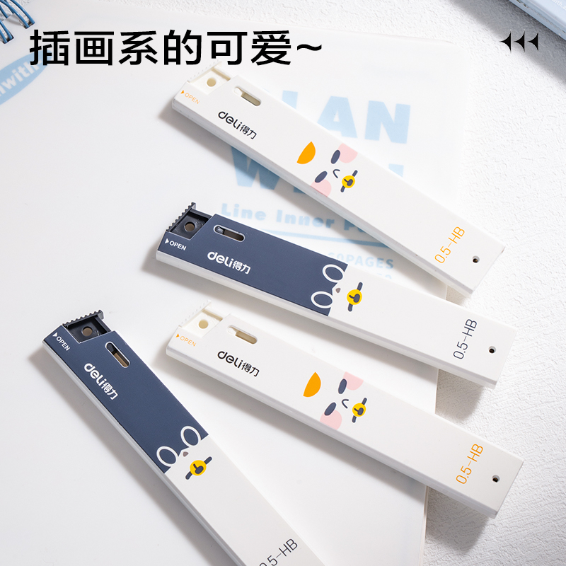 得力SH348-05三顧喵廬活動鉛芯0.5mm(混)(支)