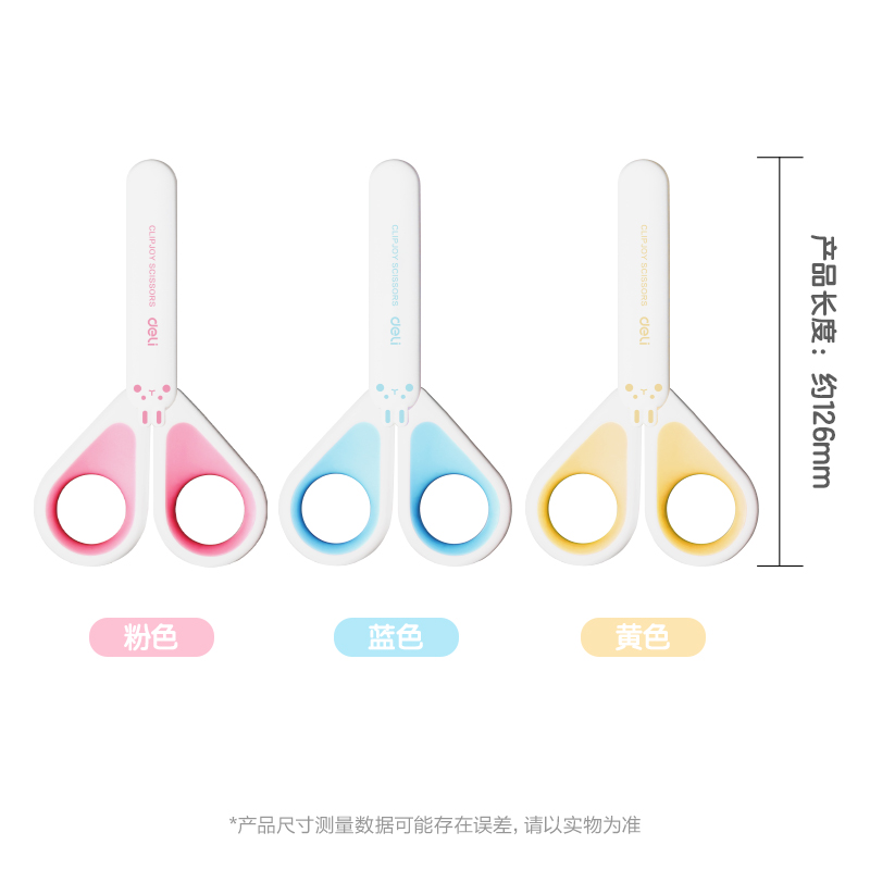 得力6089學生剪刀(混)(把)
