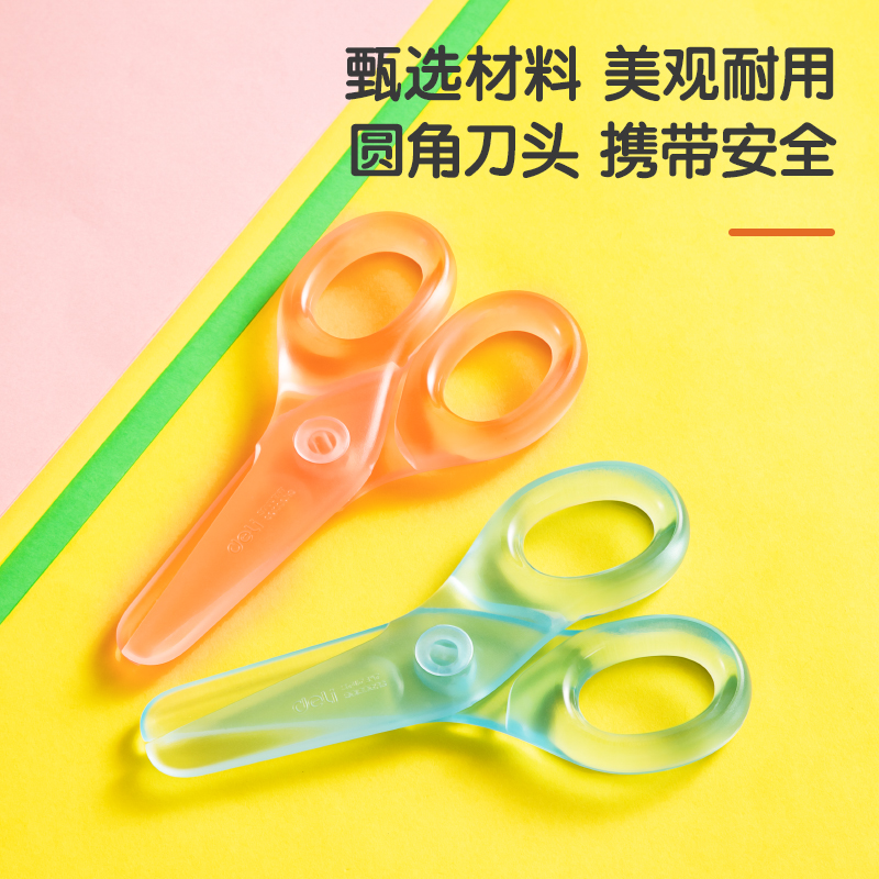 得力6087學(xué)生剪刀(混)(把)