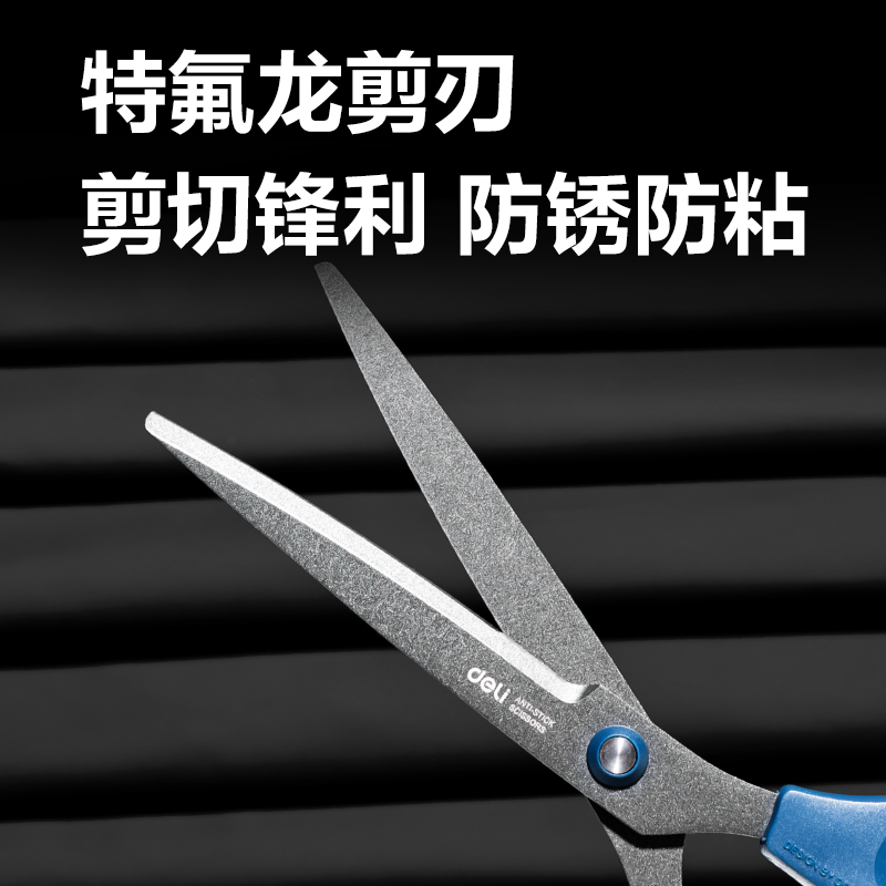 得力0604-F特氟龍剪刀(黑)(把)