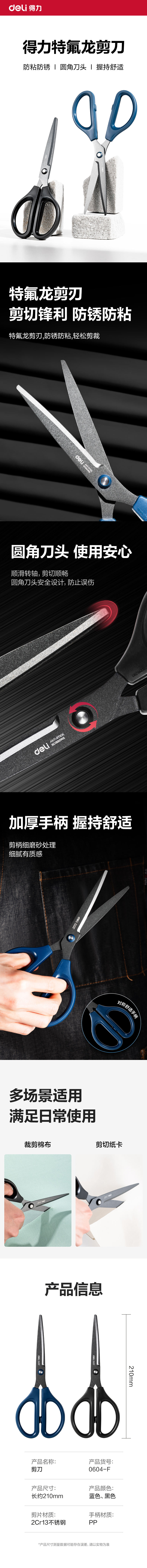 得力0604-F特氟龍剪刀(黑)(把)