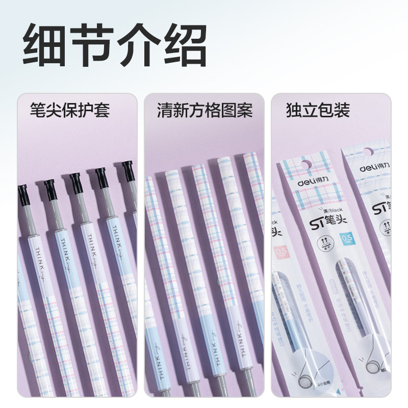 得力SE155方寸格速干按動(dòng)中性筆替芯0.5mmST頭(黑)(支)