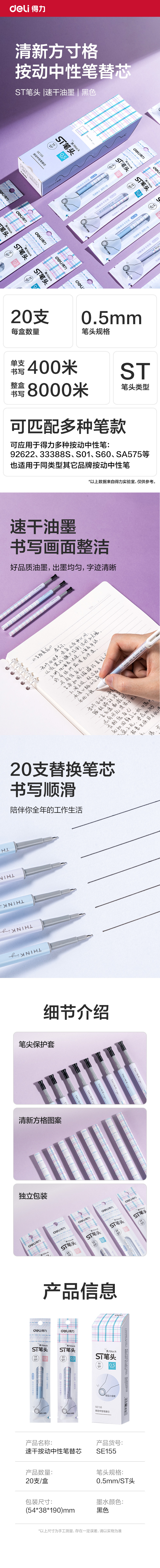 得力SE155方寸格速干按動(dòng)中性筆替芯0.5mmST頭(黑)(支)