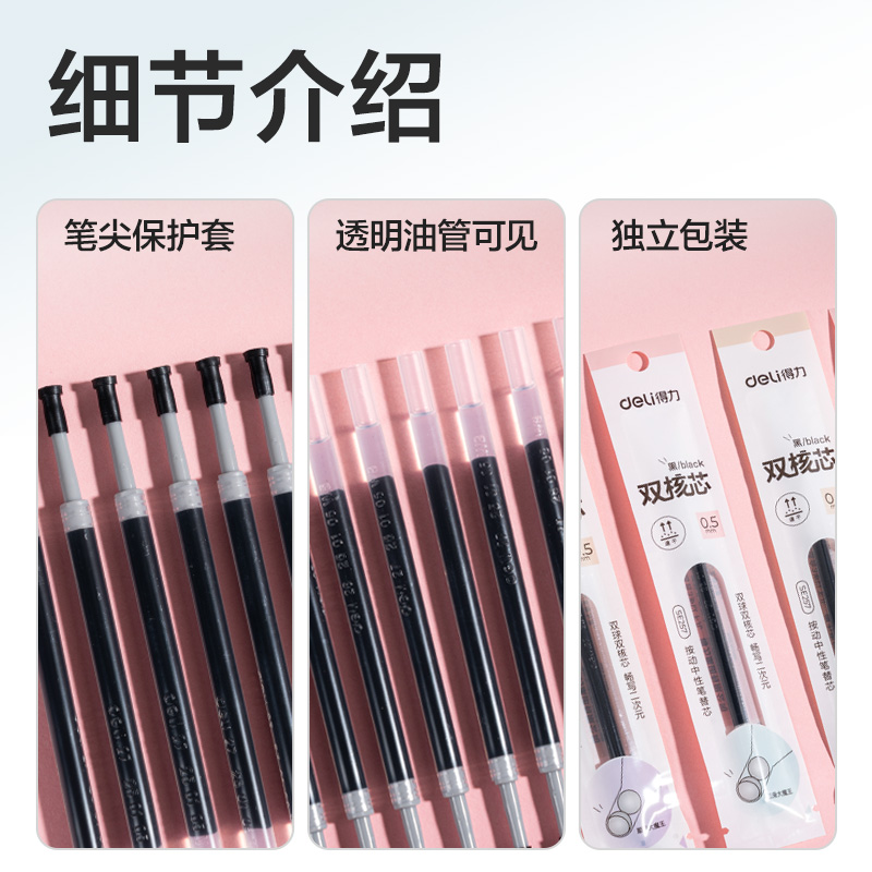 得力SE257奇趣撞色速干按動(dòng)中性筆替芯0.5mm雙珠ST頭(黑)(支)