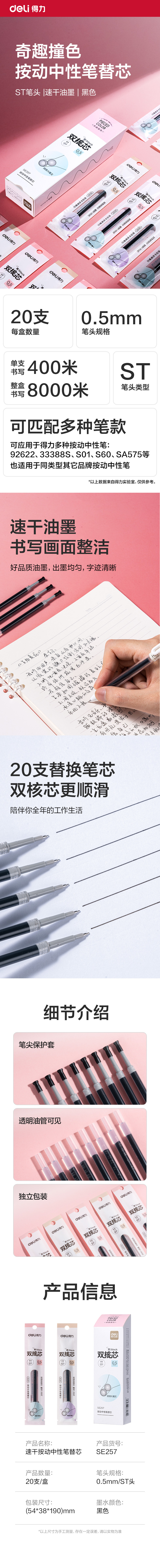 得力SE257奇趣撞色速干按動(dòng)中性筆替芯0.5mm雙珠ST頭(黑)(支)