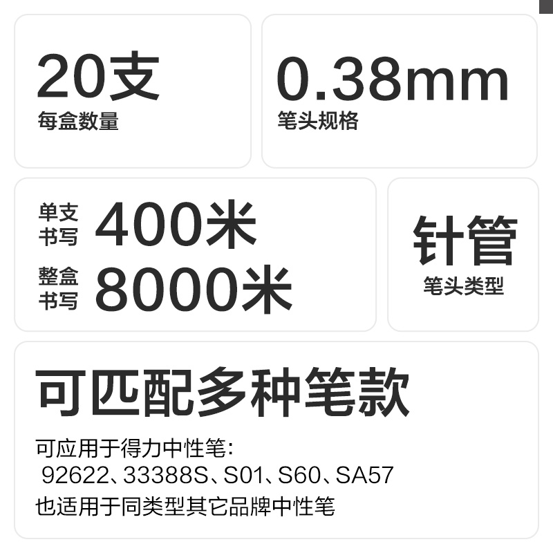 得力SE256奇趣撞色速干按動中性筆替芯0.38mm針管頭(黑)(支)