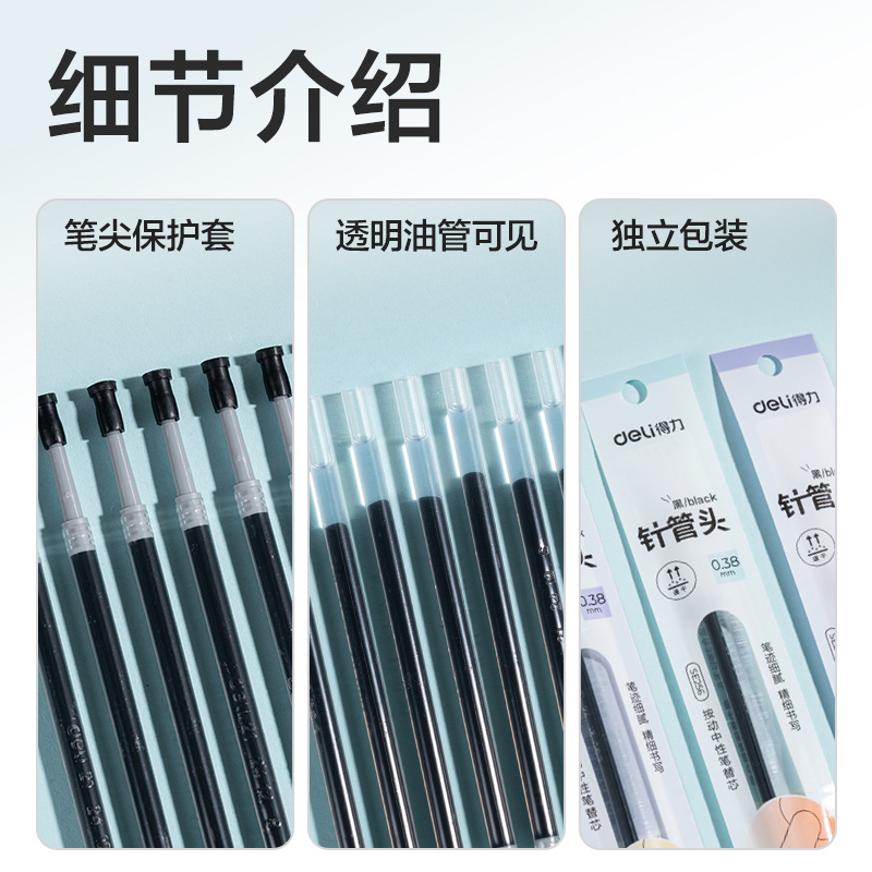 得力SE256奇趣撞色速干按動中性筆替芯0.38mm針管頭(黑)(支)