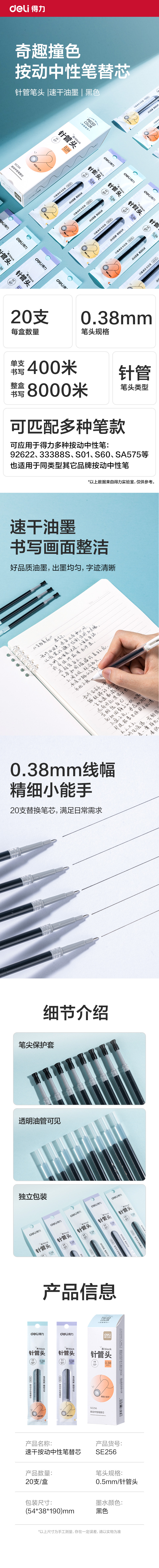 得力SE256奇趣撞色速干按動中性筆替芯0.38mm針管頭(黑)(支)