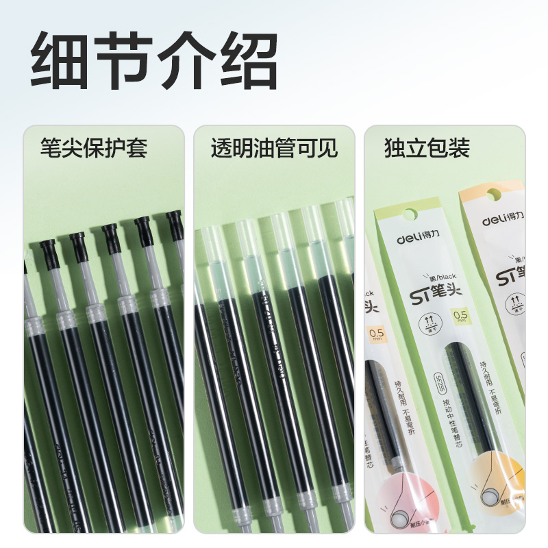 得力SE255奇趣撞色速干按動(dòng)中性筆替芯0.5mmST頭(黑)(支)